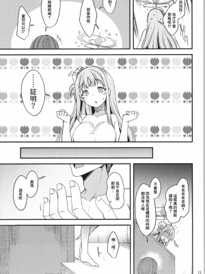 (C101) [りゅうかくさんのどあめ (極太眉毛)] 私だけの先生…03 (ブルーアーカイブ) [禁漫漢化組]_0014