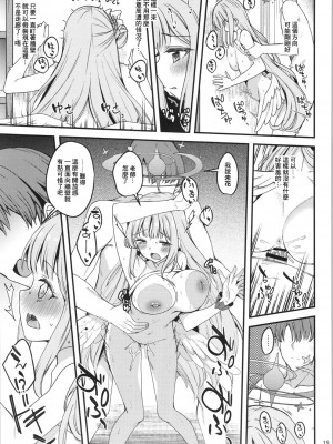 (C101) [りゅうかくさんのどあめ (極太眉毛)] 私だけの先生…03 (ブルーアーカイブ) [禁漫漢化組]_0018