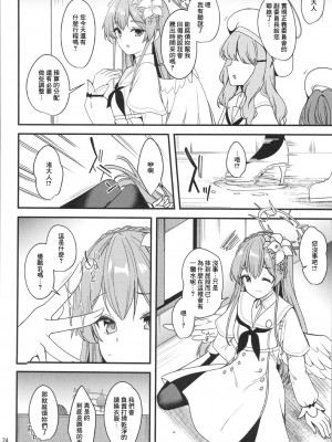 (C101) [りゅうかくさんのどあめ (極太眉毛)] 私だけの先生…03 (ブルーアーカイブ) [禁漫漢化組]_0023