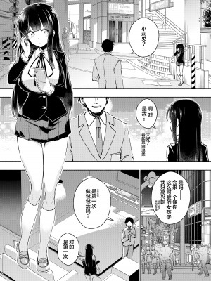 (同人誌) [エモイ堂 (納言)] 倉橋梨央はエグいチンポと出会いたい (オリジナル) [中国翻訳]_08