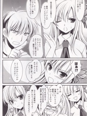 [AION (天羽真理)] おっぱいこわい (僕は友達が少ない)_04
