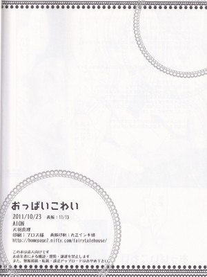 [AION (天羽真理)] おっぱいこわい (僕は友達が少ない)_26