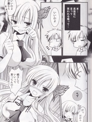 [AION (天羽真理)] おっぱいこわい (僕は友達が少ない)_11