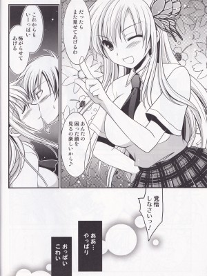 [AION (天羽真理)] おっぱいこわい (僕は友達が少ない)_24