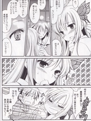 [AION (天羽真理)] おっぱいこわい (僕は友達が少ない)_10