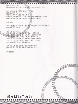 [AION (天羽真理)] おっぱいこわい (僕は友達が少ない)_25