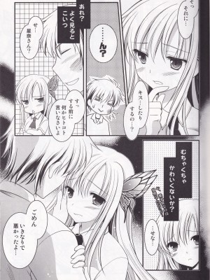 [AION (天羽真理)] おっぱいこわい (僕は友達が少ない)_09