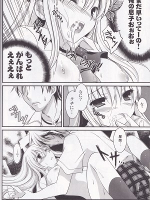 [AION (天羽真理)] おっぱいこわい (僕は友達が少ない)_16