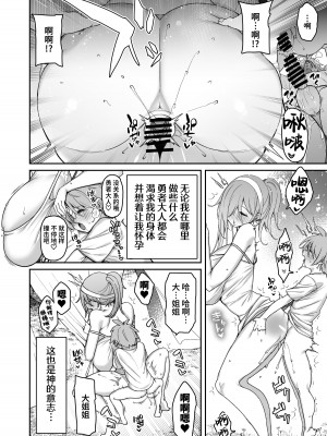 [とりのす (Shingo.)] 勇者さまが弱くて不安なので神はシスターに種付交尾を命じました [葱鱼个人汉化]_22