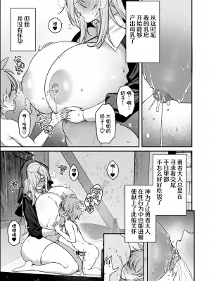 [とりのす (Shingo.)] 勇者さまが弱くて不安なので神はシスターに種付交尾を命じました [葱鱼个人汉化]_35