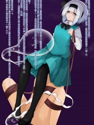[こゆめ庵 (かざかみすだれ)] 妖夢搾精 (東方Project) [雲末漢化組] [DL版]_26