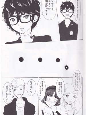 (C95) [みかん箱 (こたつみかん)] もっと真と勉強する本 (ペルソナ5)_02