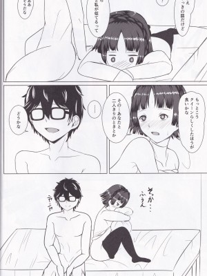 (C95) [みかん箱 (こたつみかん)] もっと真と勉強する本 (ペルソナ5)_05