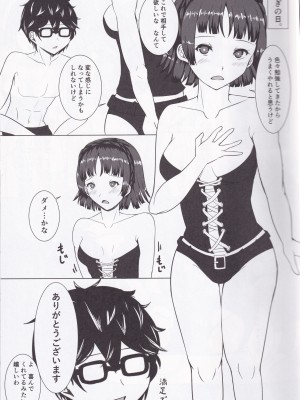 (C95) [みかん箱 (こたつみかん)] もっと真と勉強する本 (ペルソナ5)_06