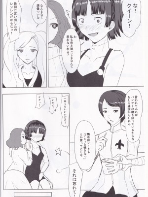 (C95) [みかん箱 (こたつみかん)] もっと真と勉強する本 (ペルソナ5)_03