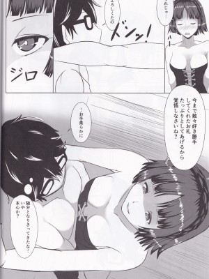 (C95) [みかん箱 (こたつみかん)] もっと真と勉強する本 (ペルソナ5)_07