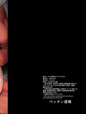 [ペッタン道場(ペッタンP)] バッチを寝かせてヤっちゃう本_22