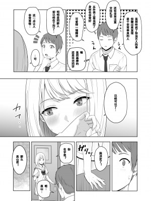 [シュクリーン] 君がため。2 市河いのり ～陥落編～ [中国翻訳] [無修正] [DL版]_23