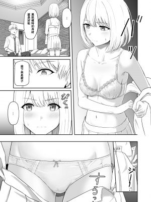 [シュクリーン] 君がため。3 仁奈川ニコル ～篭絡編～ [中国翻訳] [無修正] [DL版]_0077
