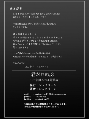 [シュクリーン] 君がため。3 仁奈川ニコル ～篭絡編～ [中国翻訳] [無修正] [DL版]_0124
