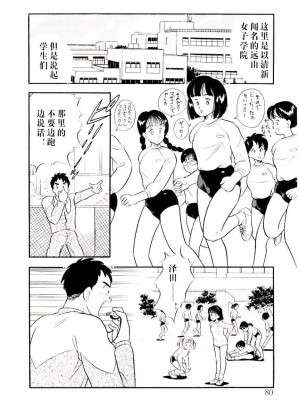 [佐藤丸美] かわってポン (誘惑しないで保健室) [中国翻訳]_02