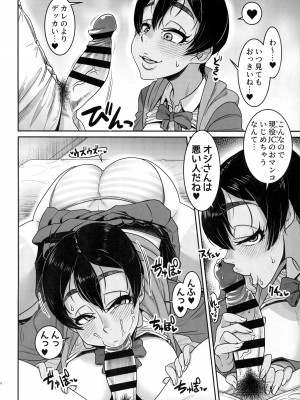 (C101) [八緑緑緑 (棘棘)] セフレ以上恋人未満～陸上部JC編～_05