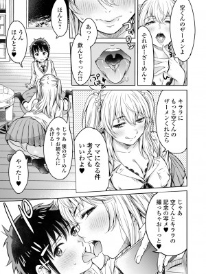 [H9] 彼女に告白する前に友達に中出しされた… 1 [DL版]_201