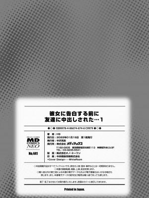 [H9] 彼女に告白する前に友達に中出しされた… 1 [DL版]_218