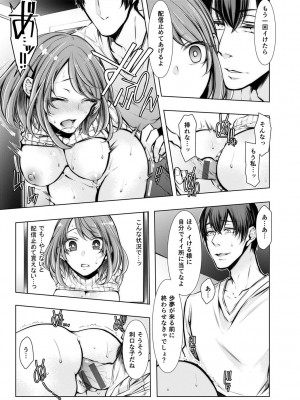 [クロセイム] 婚前寝取られ配信 [DL版]_074