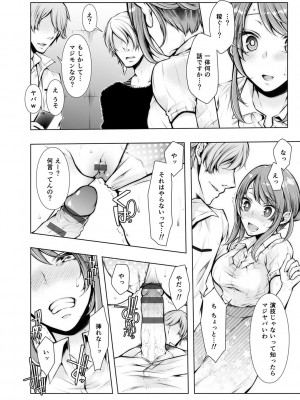 [クロセイム] 婚前寝取られ配信 [DL版]_095