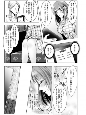 [クロセイム] 婚前寝取られ配信 [DL版]_178