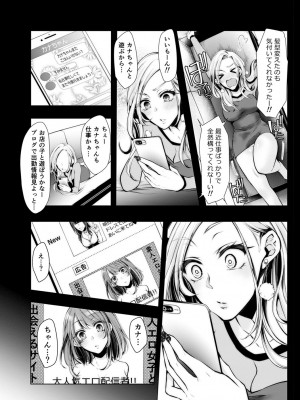 [クロセイム] 婚前寝取られ配信 [DL版]_199