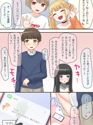 [upStick (あーりおおーりお)] ピアノ教室のJ〇彼女×スワッピングNTR 完結版_039