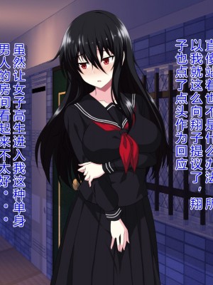 [ホワイトノート] 隣に住んでる陰キャぼっち女子〇生に挨拶しただけでなぜか惚れられました。 [底分大师小队汉化]_028