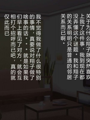 [ホワイトノート] 隣に住んでる陰キャぼっち女子〇生に挨拶しただけでなぜか惚れられました。 [底分大师小队汉化]_073