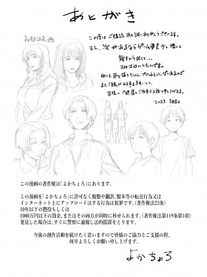 [よかちょろ42両 (よかちょろ)] ひとづまマックス!奥さまはゲーム&セックスフレンド [中国翻訳]_53