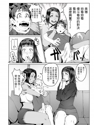 [よかちょろ42両 (よかちょろ)] ひとづまマックス!奥さまはゲーム&セックスフレンド [中国翻訳]_12