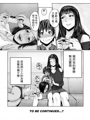 [よかちょろ42両 (よかちょろ)] ひとづまマックス!奥さまはゲーム&セックスフレンド [中国翻訳]_52