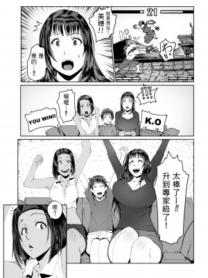 [よかちょろ42両 (よかちょろ)] ひとづまマックス!奥さまはゲーム&セックスフレンド [中国翻訳]_10