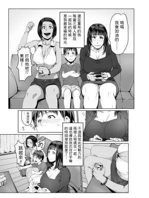 [よかちょろ42両 (よかちょろ)] ひとづまマックス!奥さまはゲーム&セックスフレンド [中国翻訳]_09