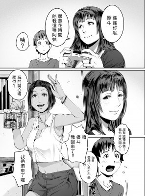 [よかちょろ42両 (よかちょろ)] ひとづまマックス!奥さまはゲーム&セックスフレンド [中国翻訳]_07