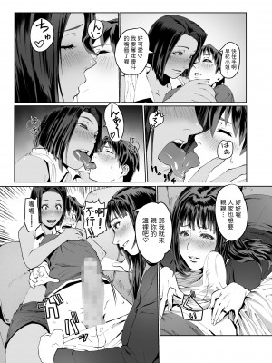 [よかちょろ42両 (よかちょろ)] ひとづまマックス!奥さまはゲーム&セックスフレンド [中国翻訳]_16