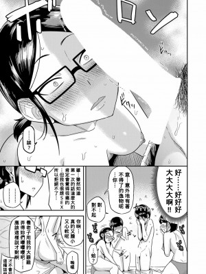 [まこしょ] 陰キャ達のアトリエハーレム活動記録 (COMIC 真激 2022年11月号) [Banana手工漢化] [DL版]_13