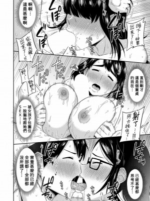 [まこしょ] 陰キャ達のアトリエハーレム活動記録 (COMIC 真激 2022年11月号) [Banana手工漢化] [DL版]_24