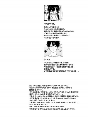 [Sサイズ (しなちく)] またたび荘のシロくん-年上彼氏の嫉妬のおはなし [DL版]_02