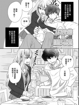 [少女月蝕 (嶋尾和)] つよかわ妹×強制らぶ交尾2 [Since繚亂個人機翻] [DL版]_18