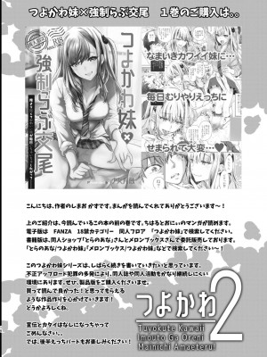 [少女月蝕 (嶋尾和)] つよかわ妹×強制らぶ交尾2 [Since繚亂個人機翻] [DL版]_17