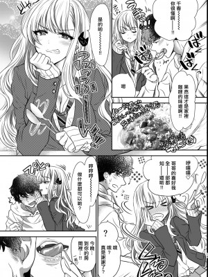 [少女月蝕 (嶋尾和)] つよかわ妹×強制らぶ交尾2 [Since繚亂個人機翻] [DL版]_20