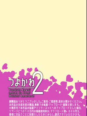 [少女月蝕 (嶋尾和)] つよかわ妹×強制らぶ交尾2 [Since繚亂個人機翻] [DL版]_16