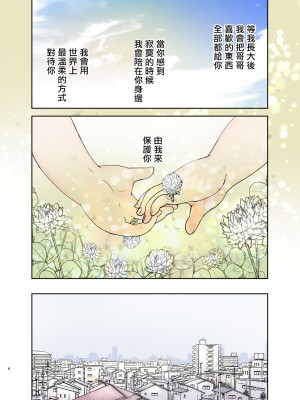 [少女月蝕 (嶋尾和)] つよかわ妹×強制らぶ交尾3 [Since繚亂個人機翻] [DL版]_06